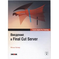 Final Cut Server