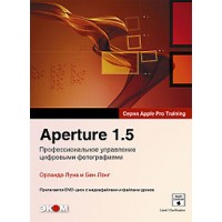Aperture 1.5. Профессиональное управление цифровыми фотографиями (+ DVD-ROM)