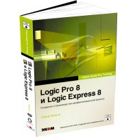 Logic Pro 8 и Logic Express 8. Создание и производство профессиональной музыки + DVD